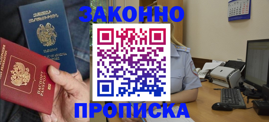 временная прописка в Ясном
